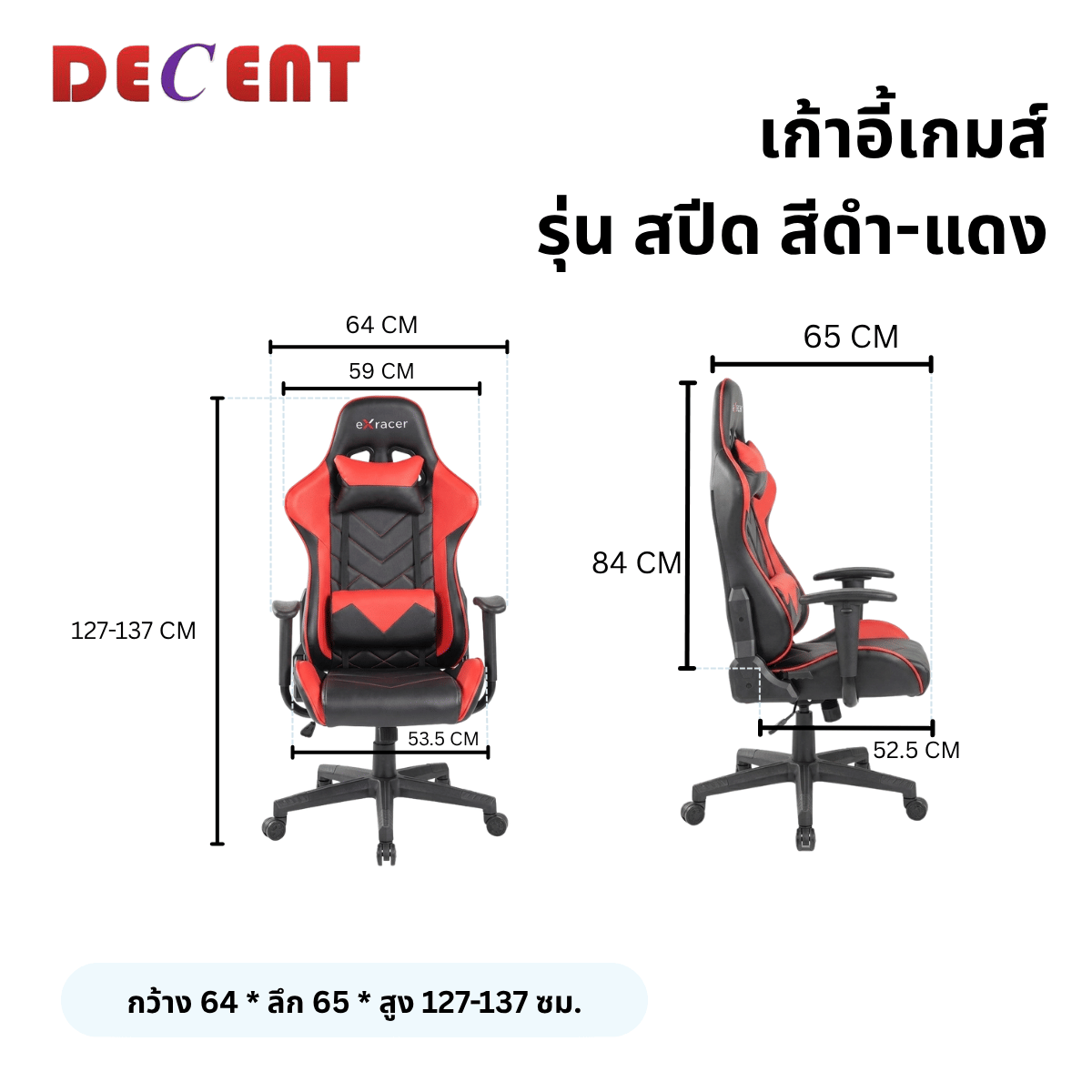 เก้าอี้เกมมิ่ง DECENT รุ่น สปีด สีดำ-แดง_1